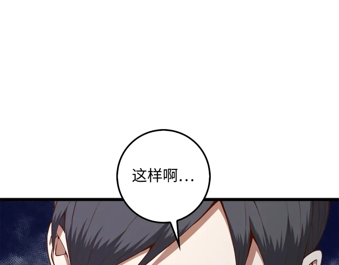 第61话 盘问 第17页