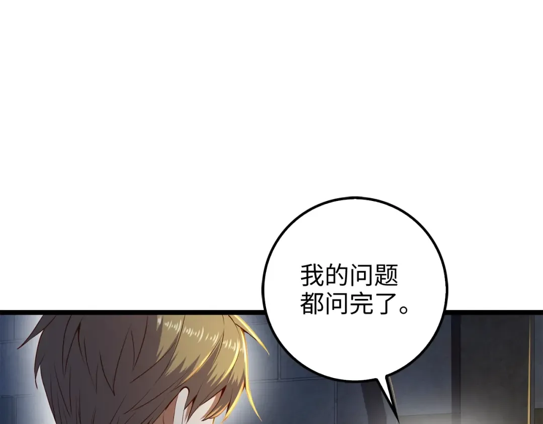 第61话 盘问 第19页