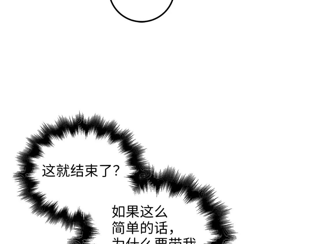 第61话 盘问 第21页