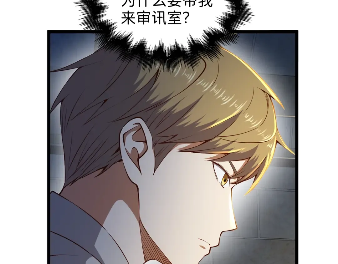 第61话 盘问 第22页