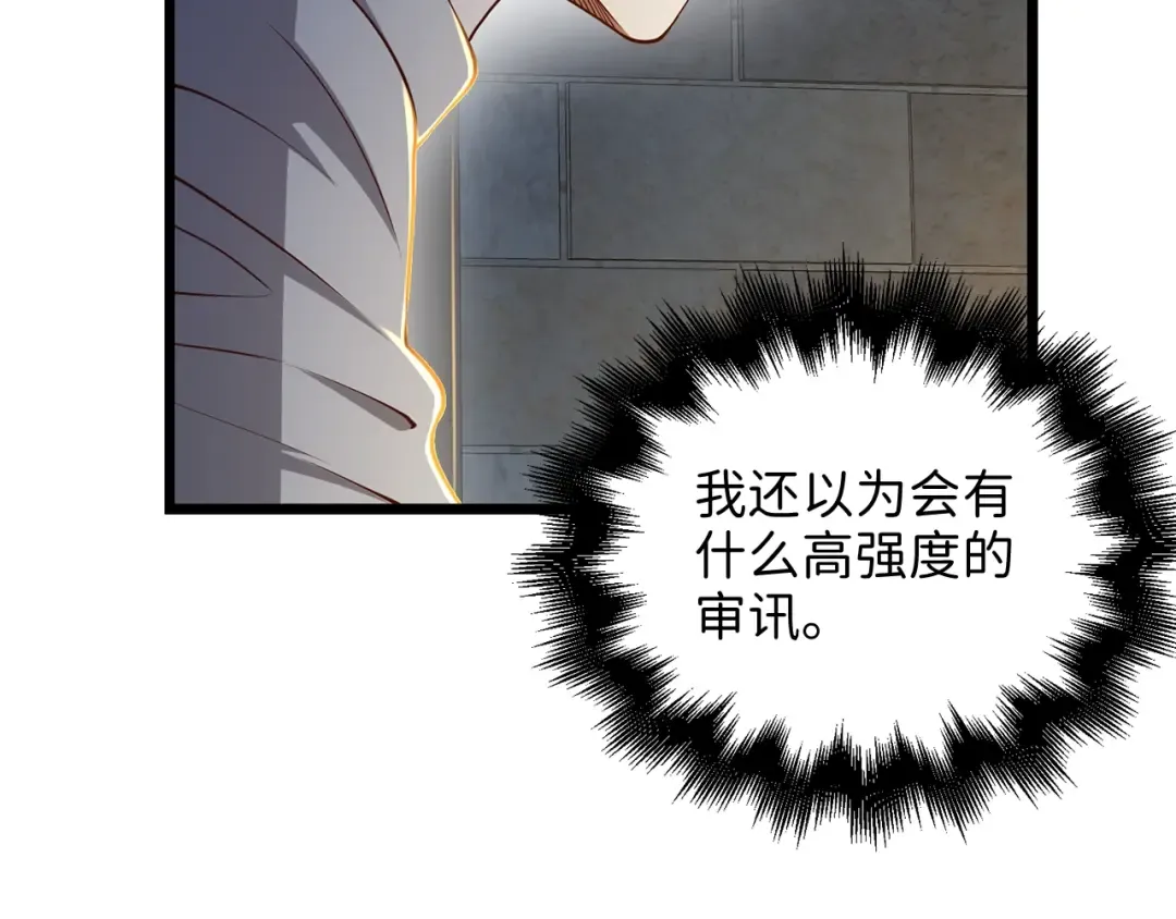 第61话 盘问 第23页