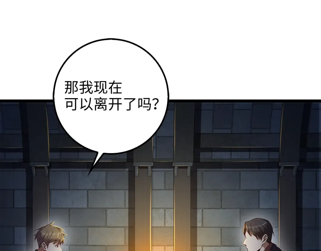 第61话 盘问 第25页
