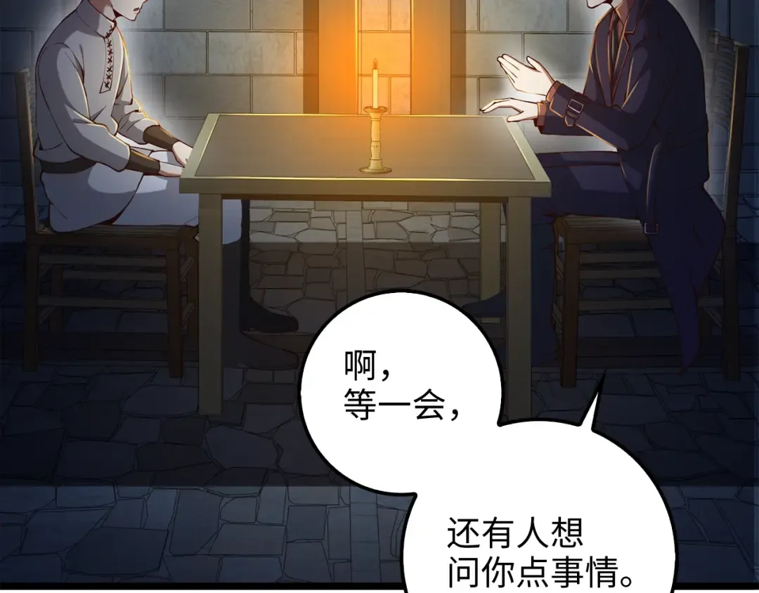 第61话 盘问 第26页