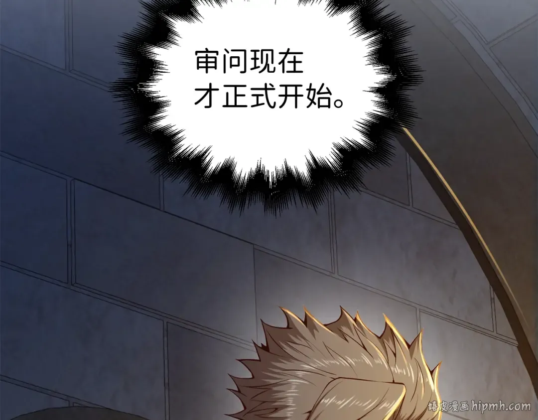 第61话 盘问 第32页