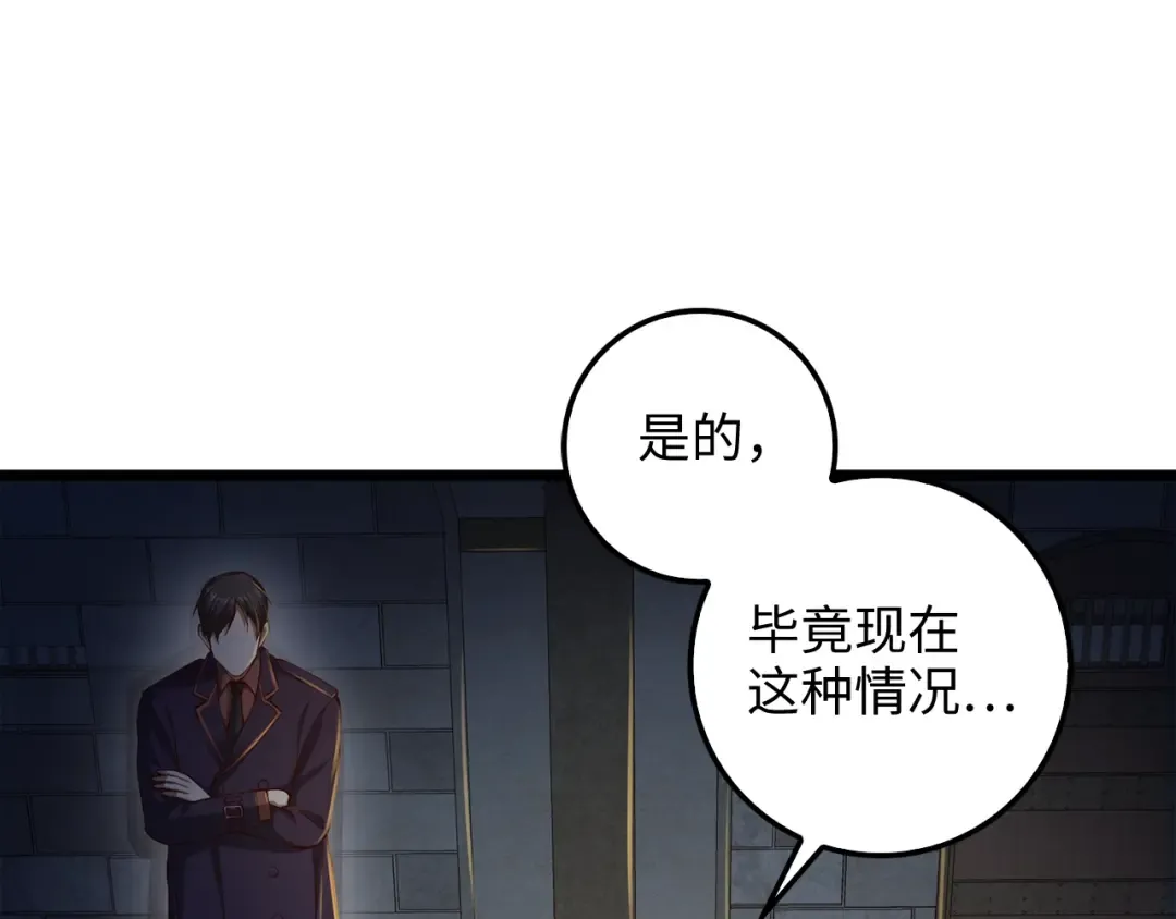 第61话 盘问 第43页