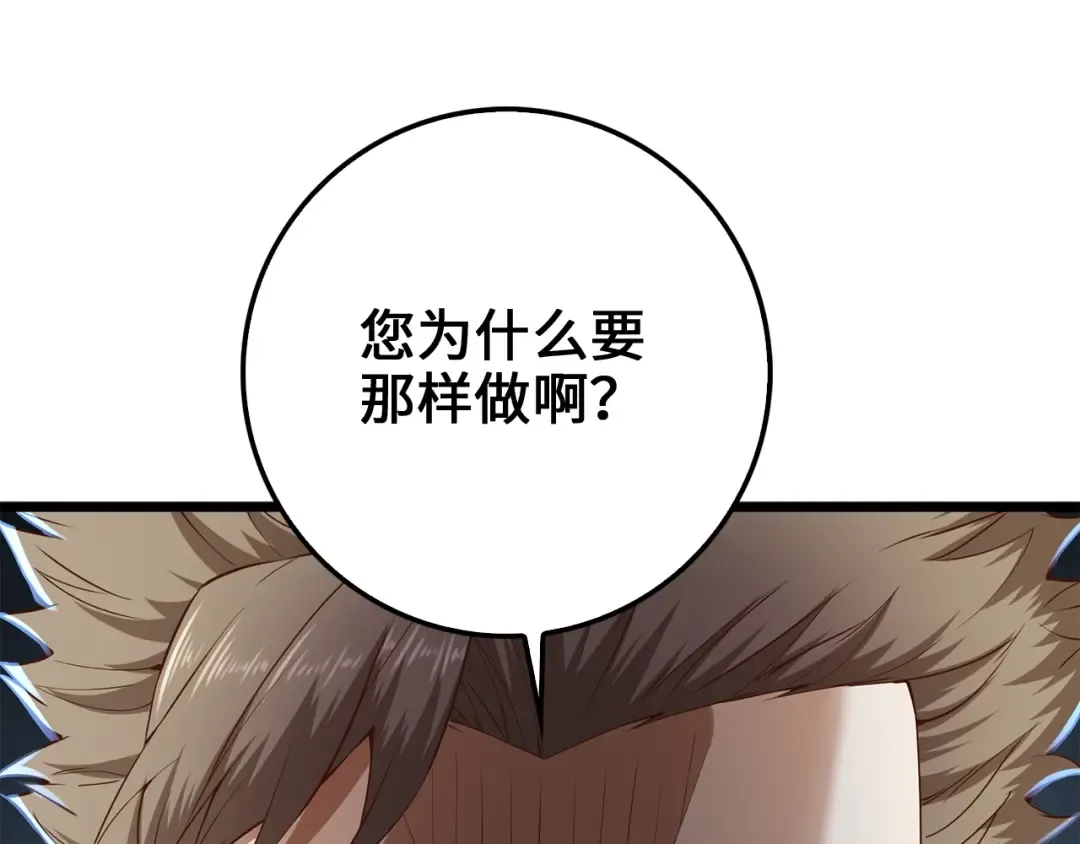 第61话 盘问 第50页
