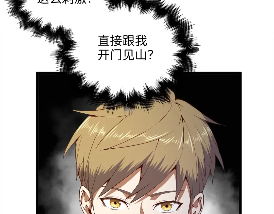 第61话 盘问 第53页