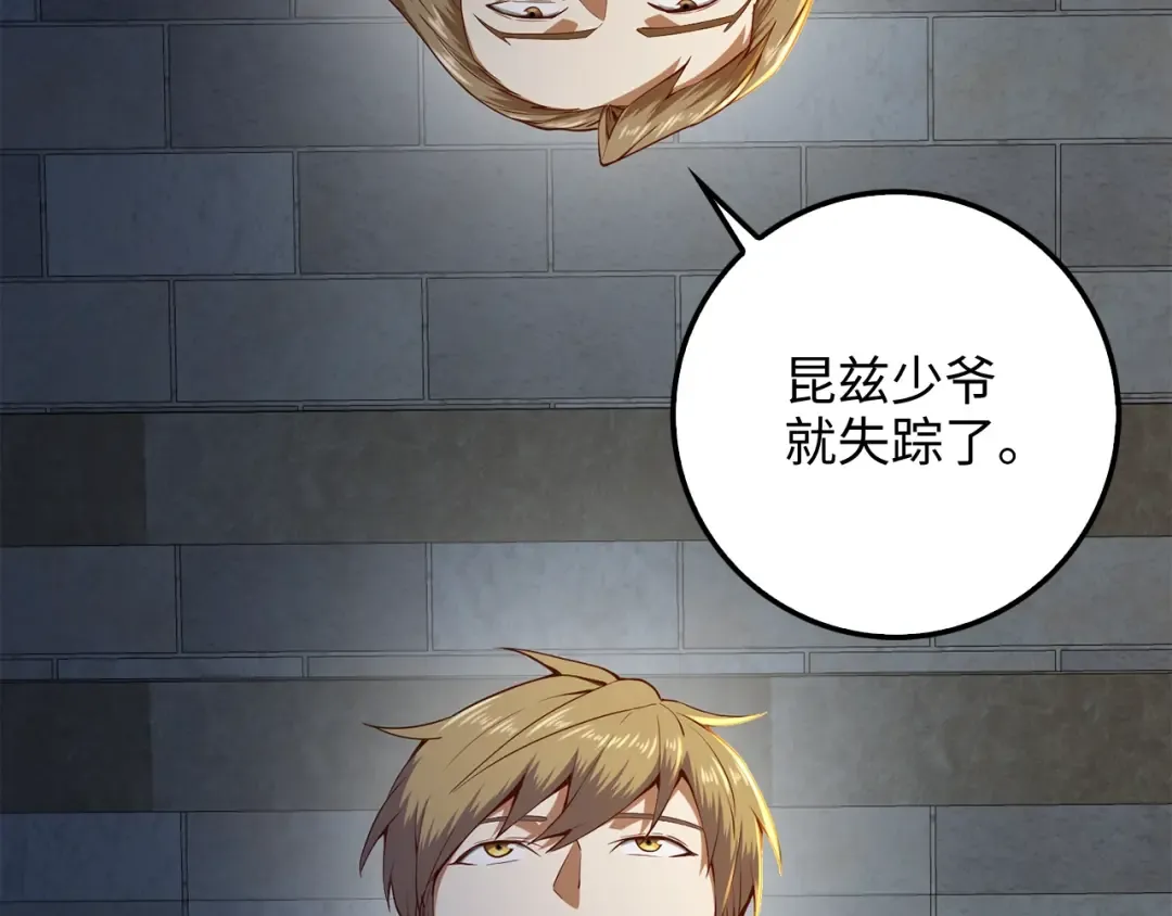 第61话 盘问 第57页