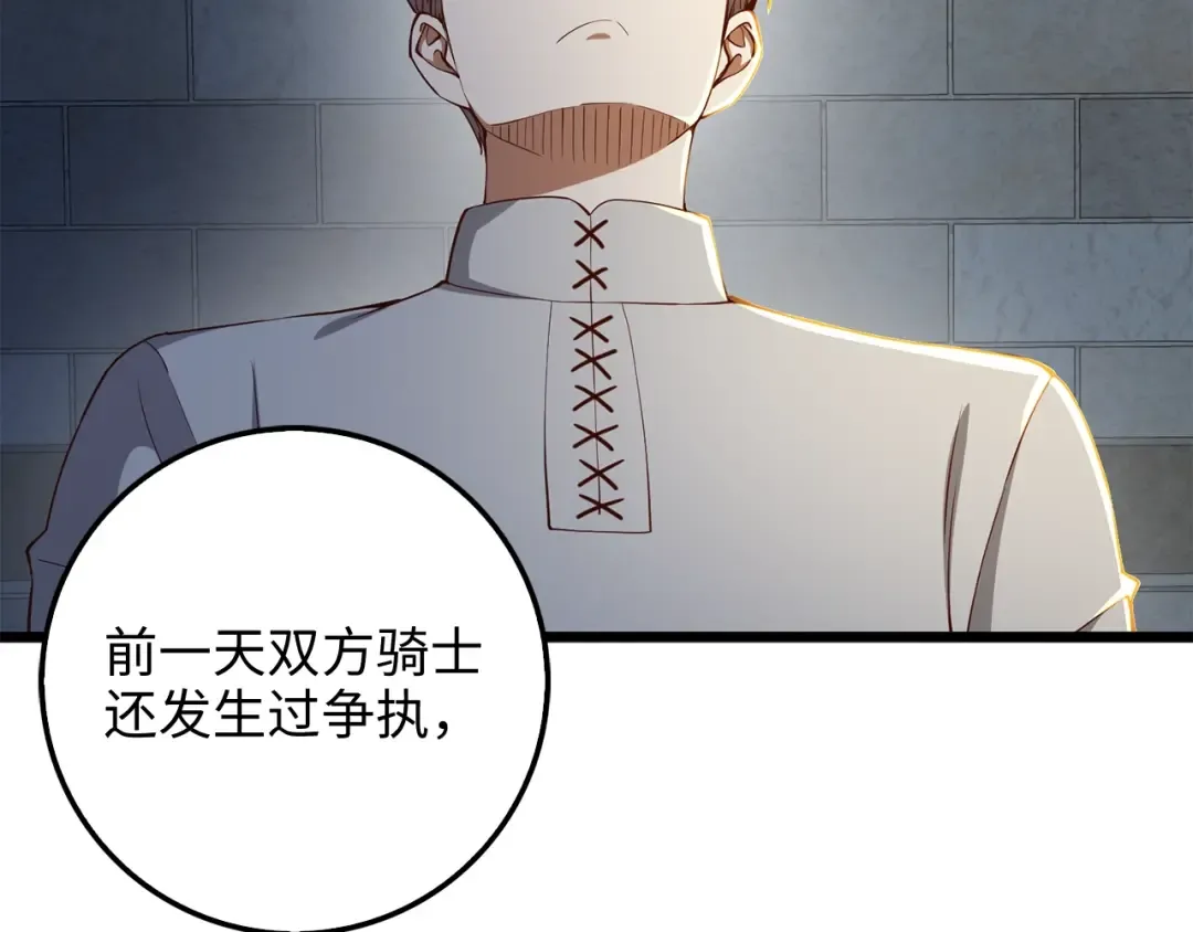 第61话 盘问 第58页