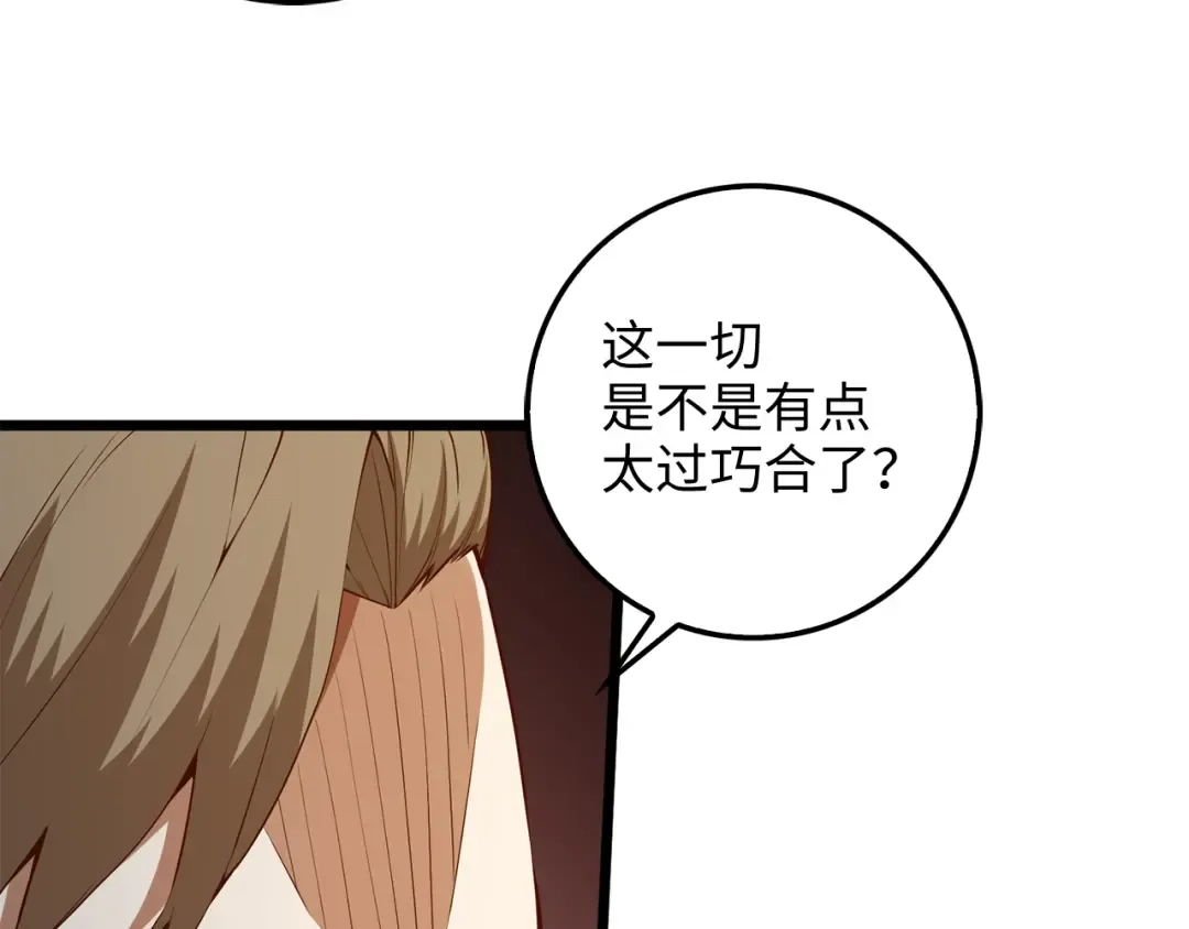 第61话 盘问 第59页