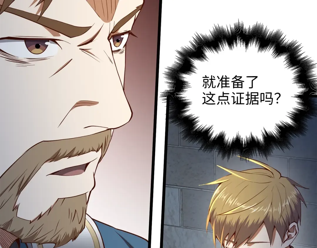 第61话 盘问 第60页