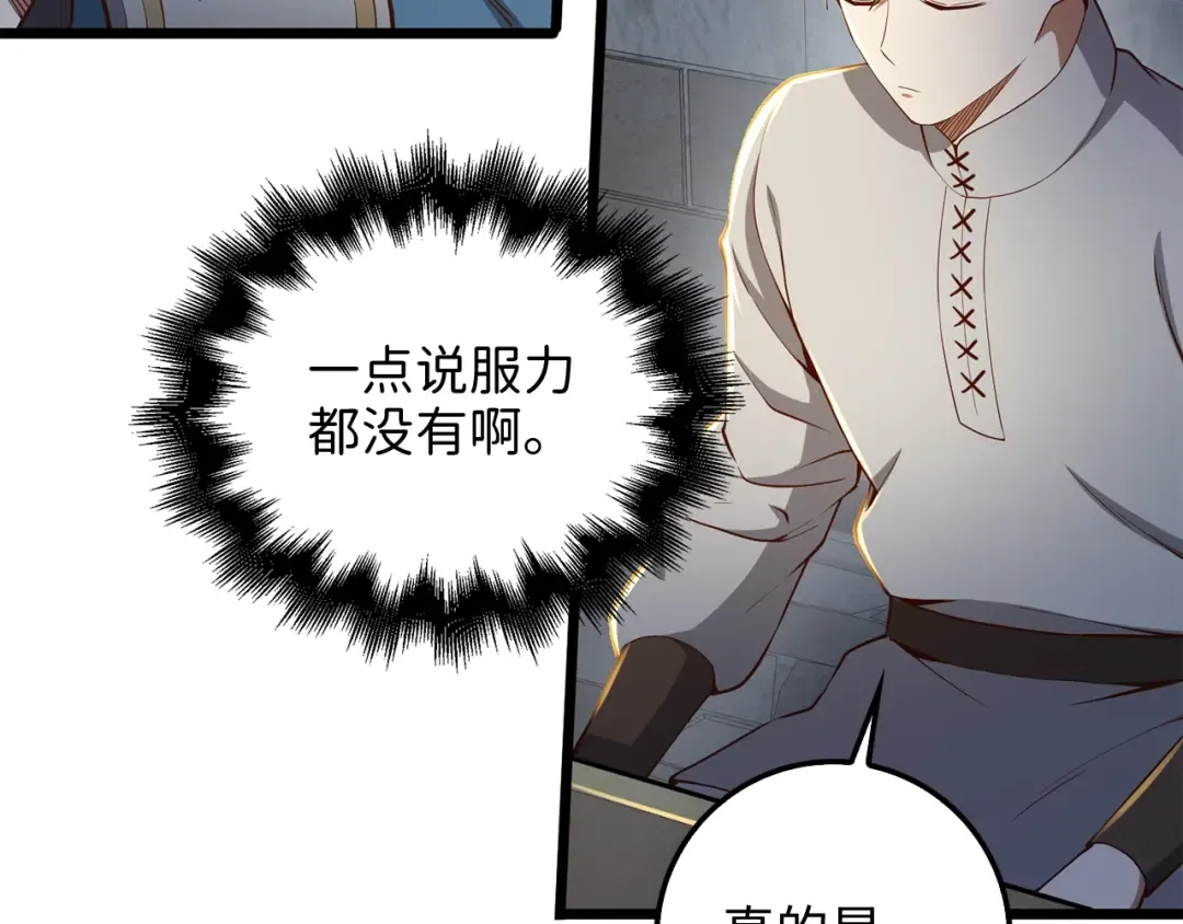 第61话 盘问 第61页