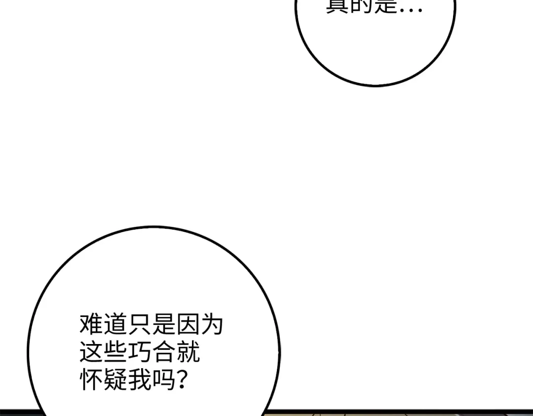 第61话 盘问 第62页