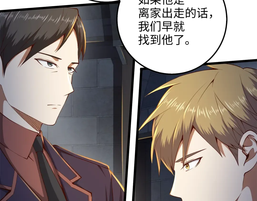 第61话 盘问 第67页