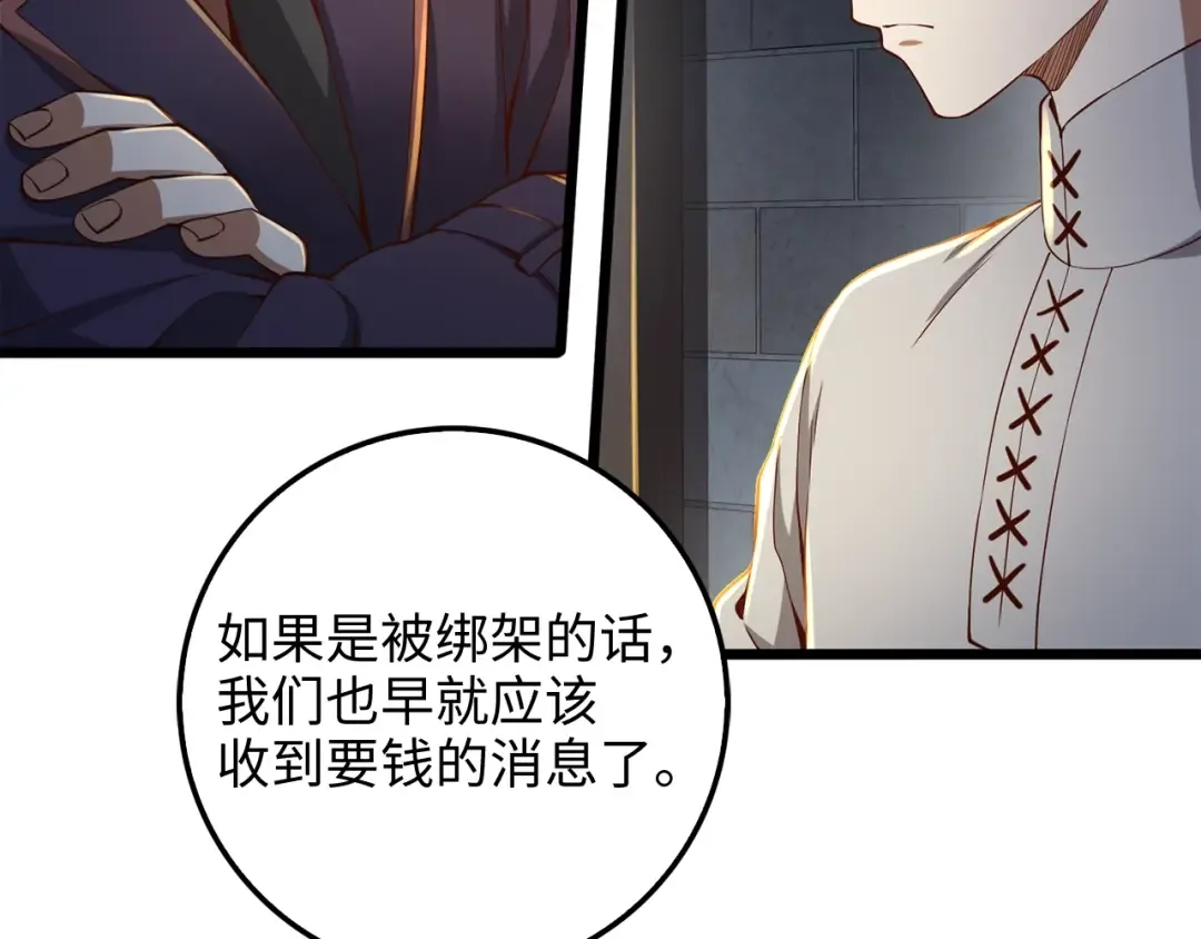 第61话 盘问 第68页