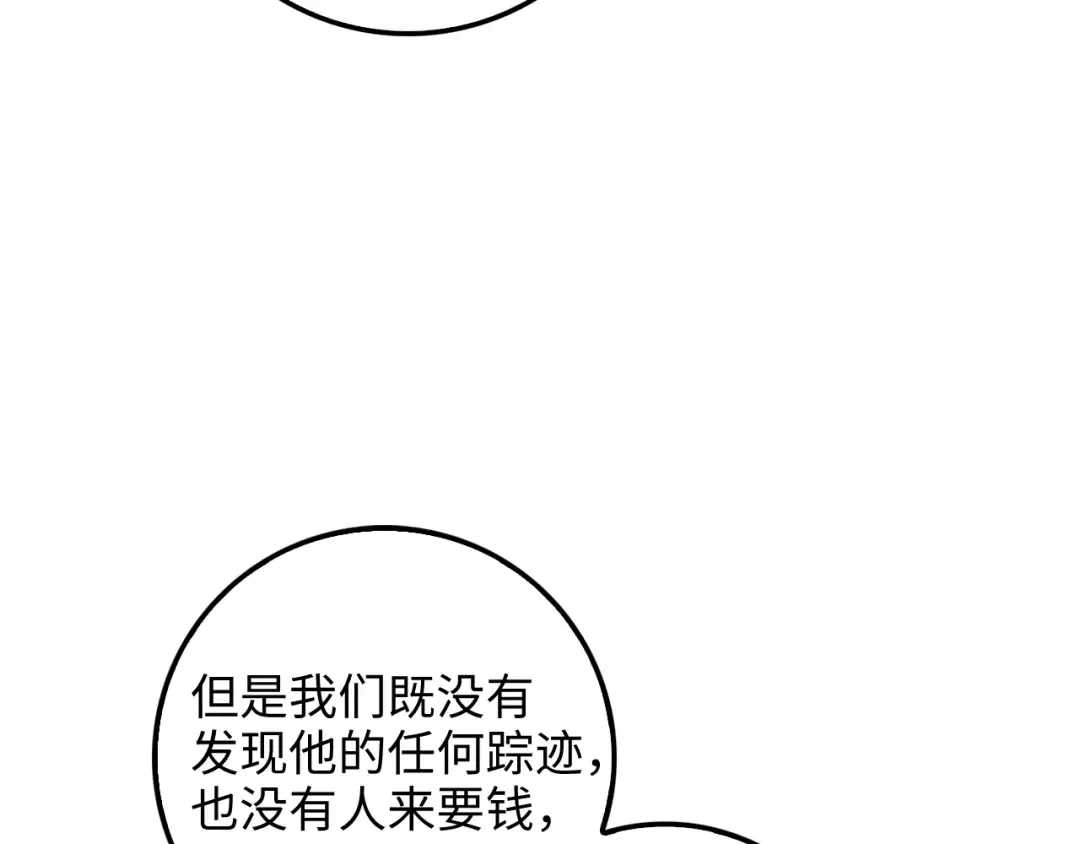 第61话 盘问 第69页