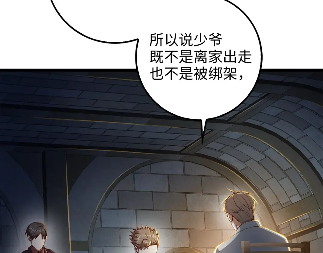 第61话 盘问 第70页