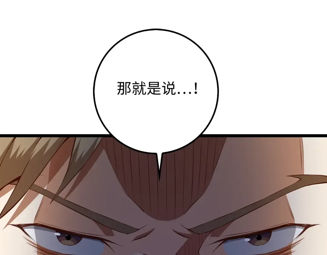 第61话 盘问 第74页