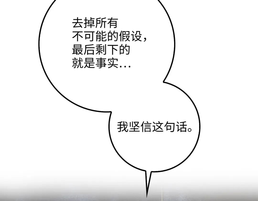 第61话 盘问 第76页