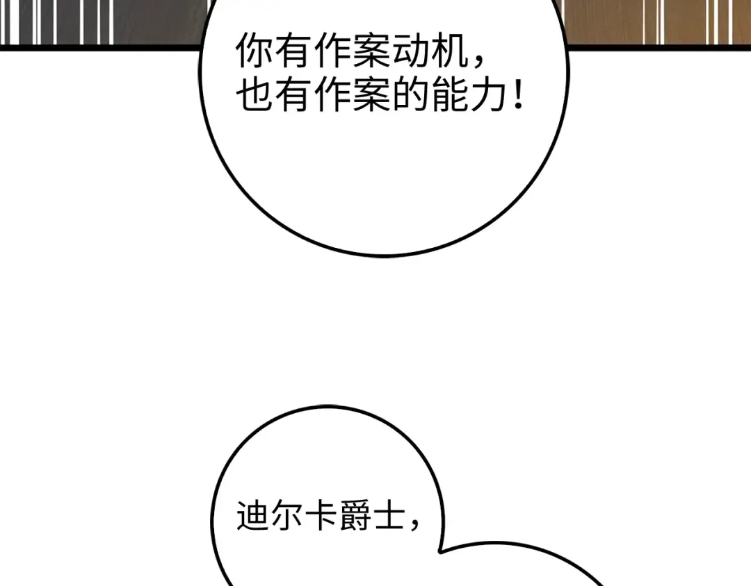 第61话 盘问 第79页