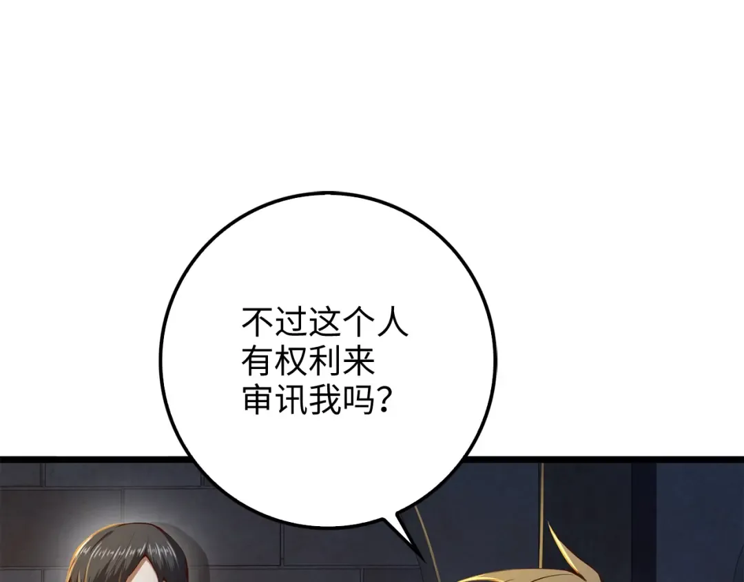 第61话 盘问 第83页