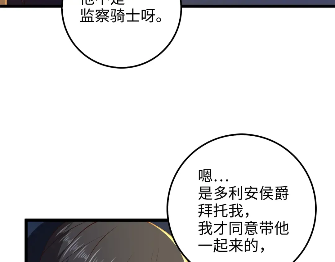 第61话 盘问 第85页