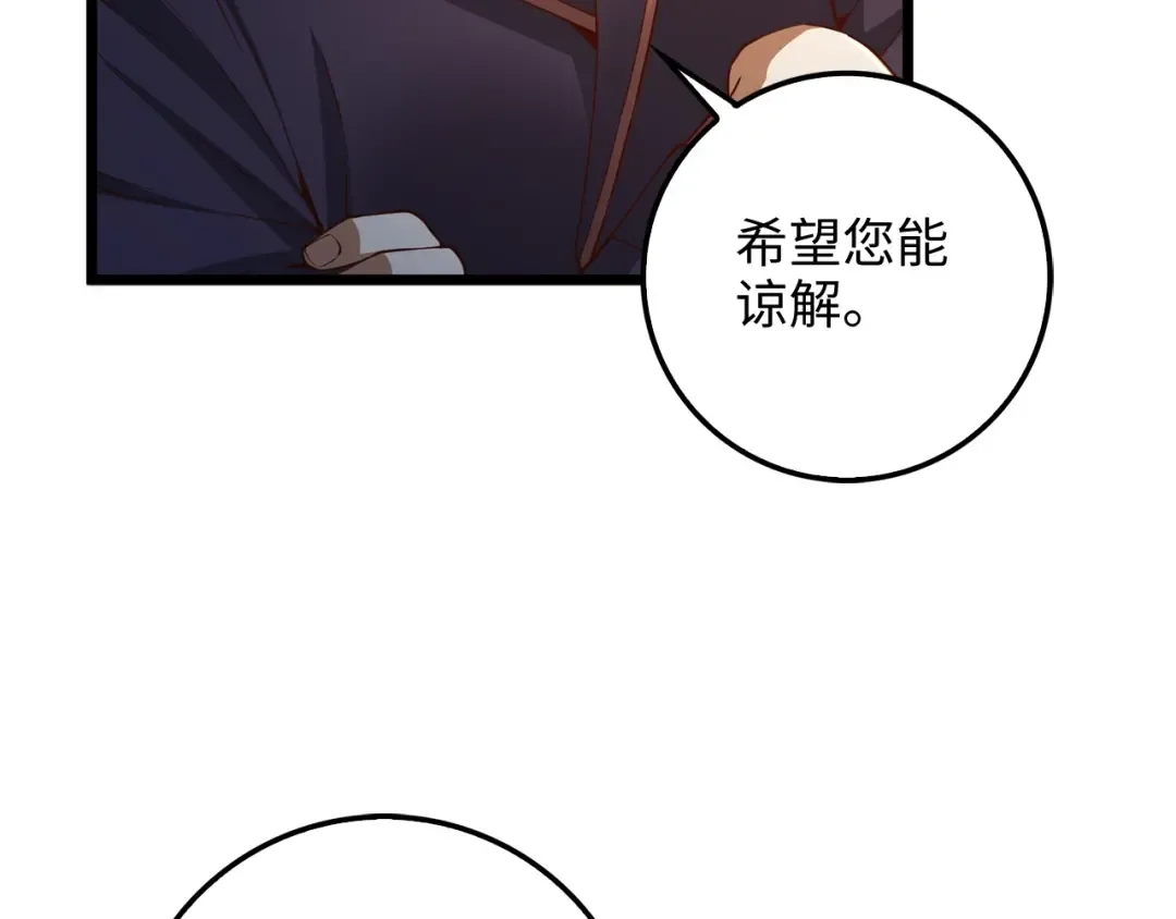 第61话 盘问 第87页