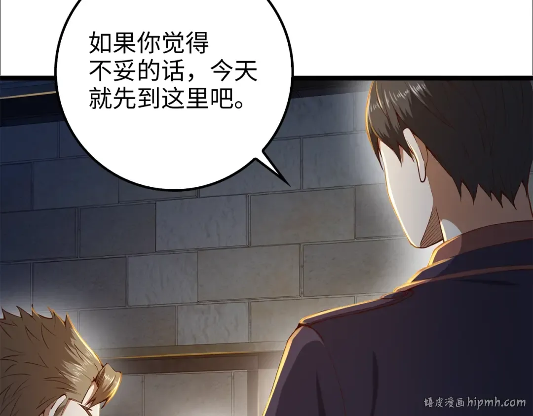 第61话 盘问 第88页