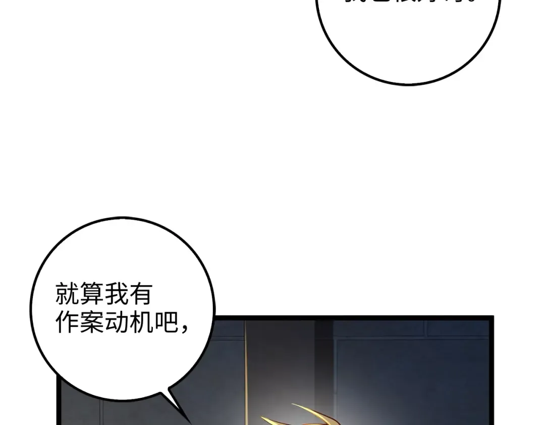 第61话 盘问 第90页