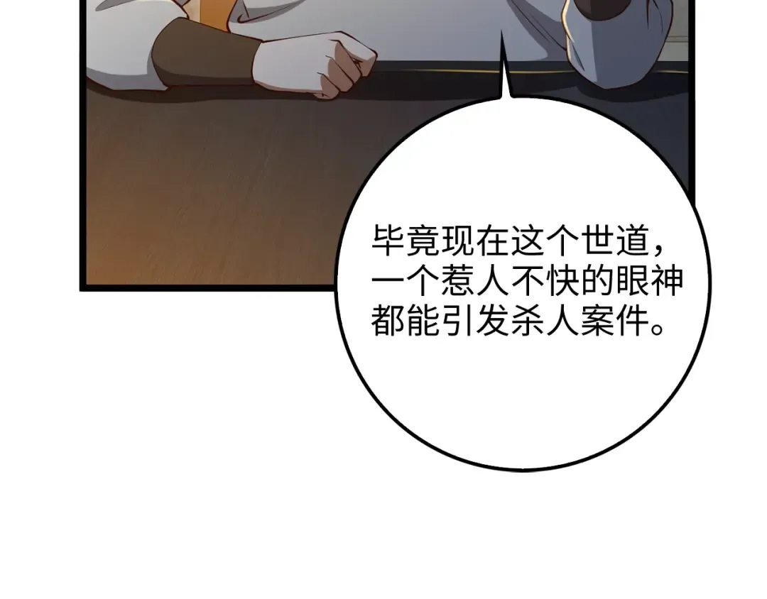 第61话 盘问 第92页