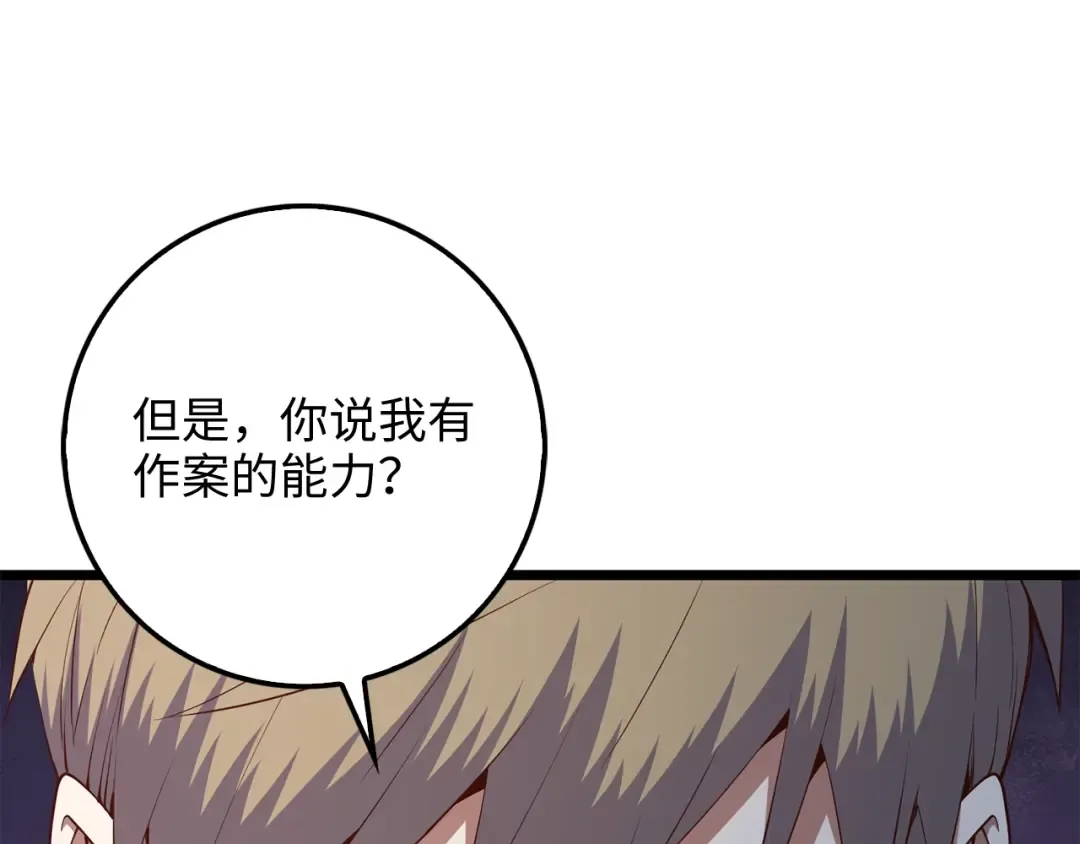 第61话 盘问 第93页