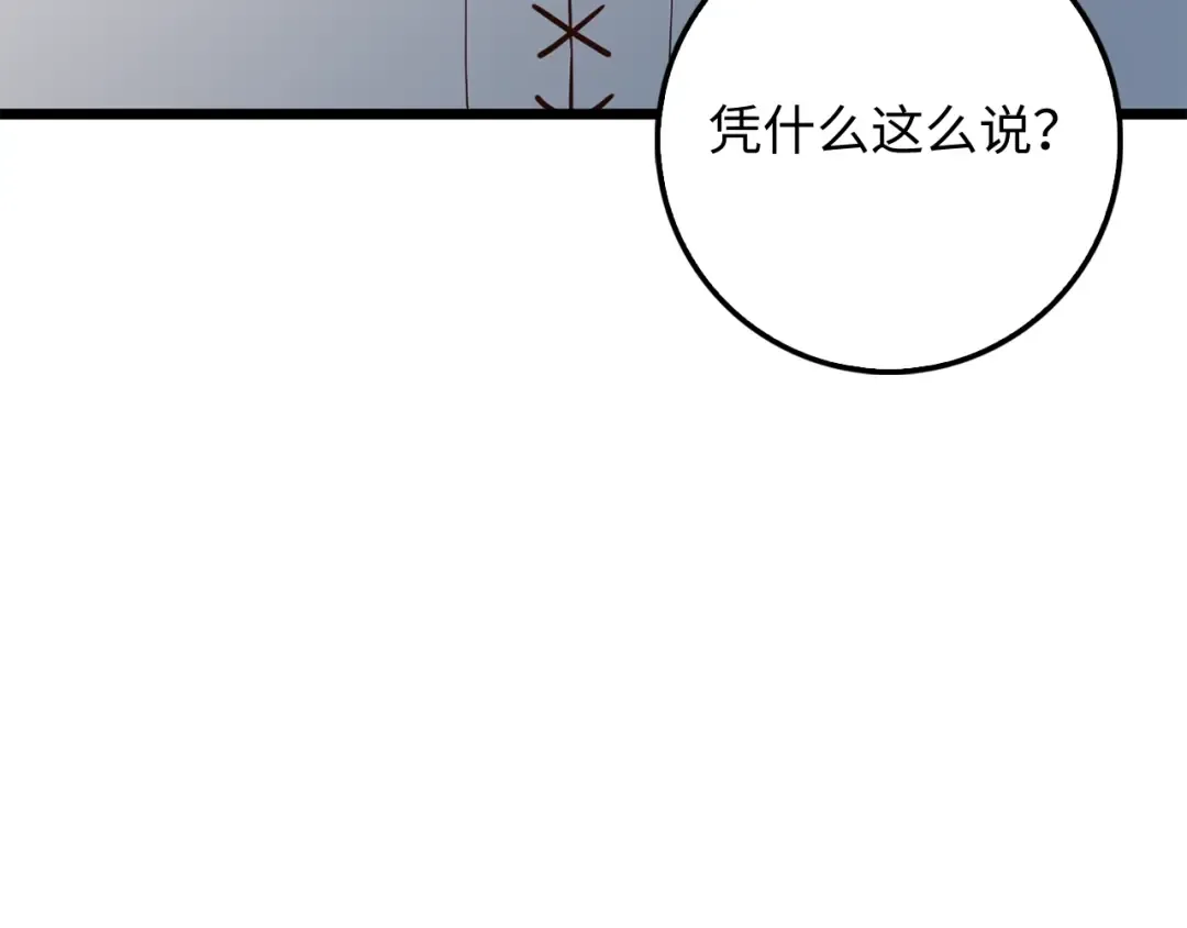第61话 盘问 第95页