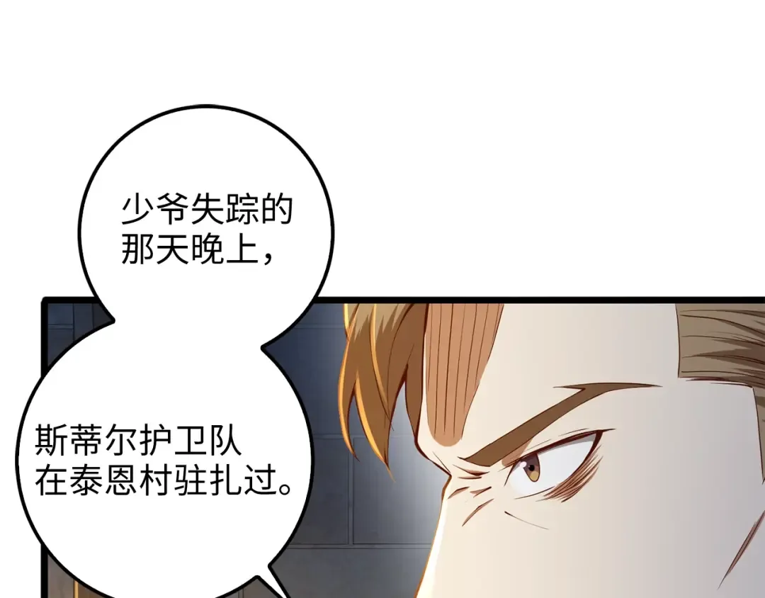 第61话 盘问 第97页