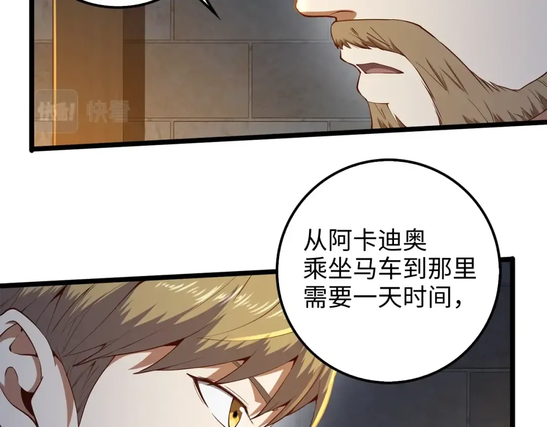 第61话 盘问 第98页