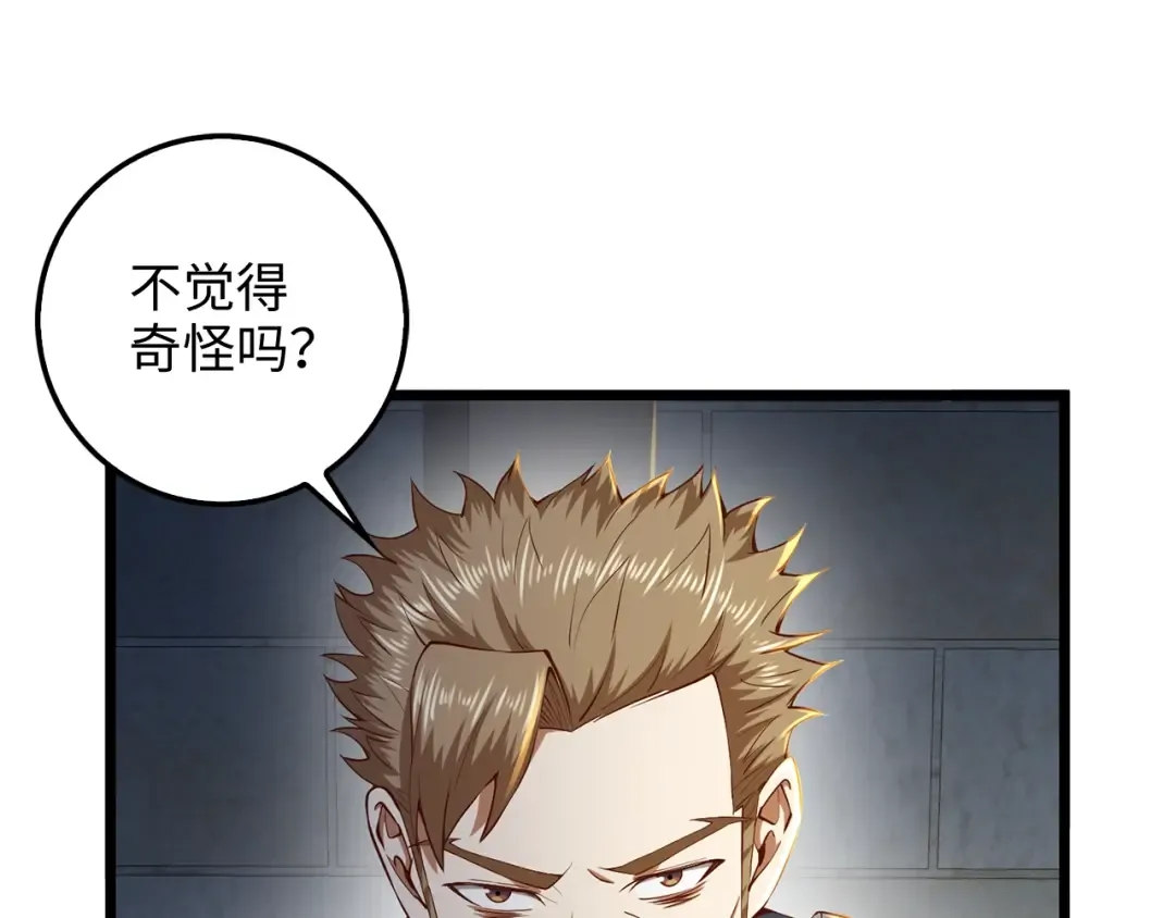 第61话 盘问 第100页
