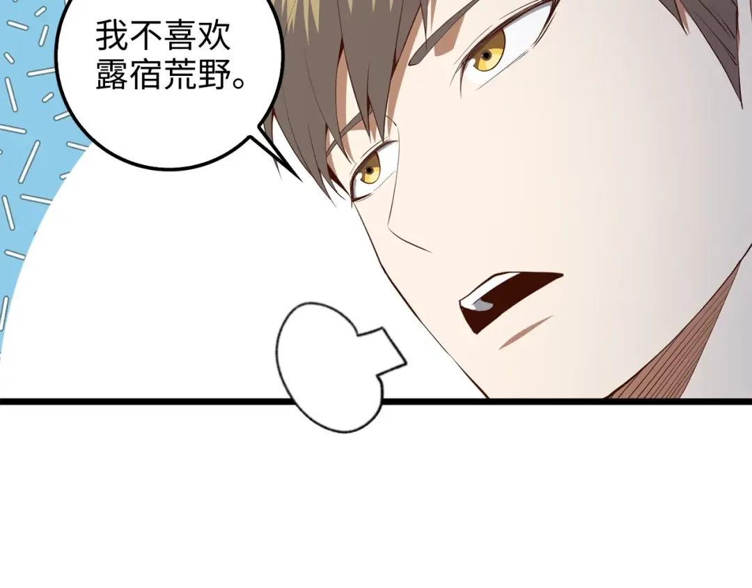 第61话 盘问 第103页