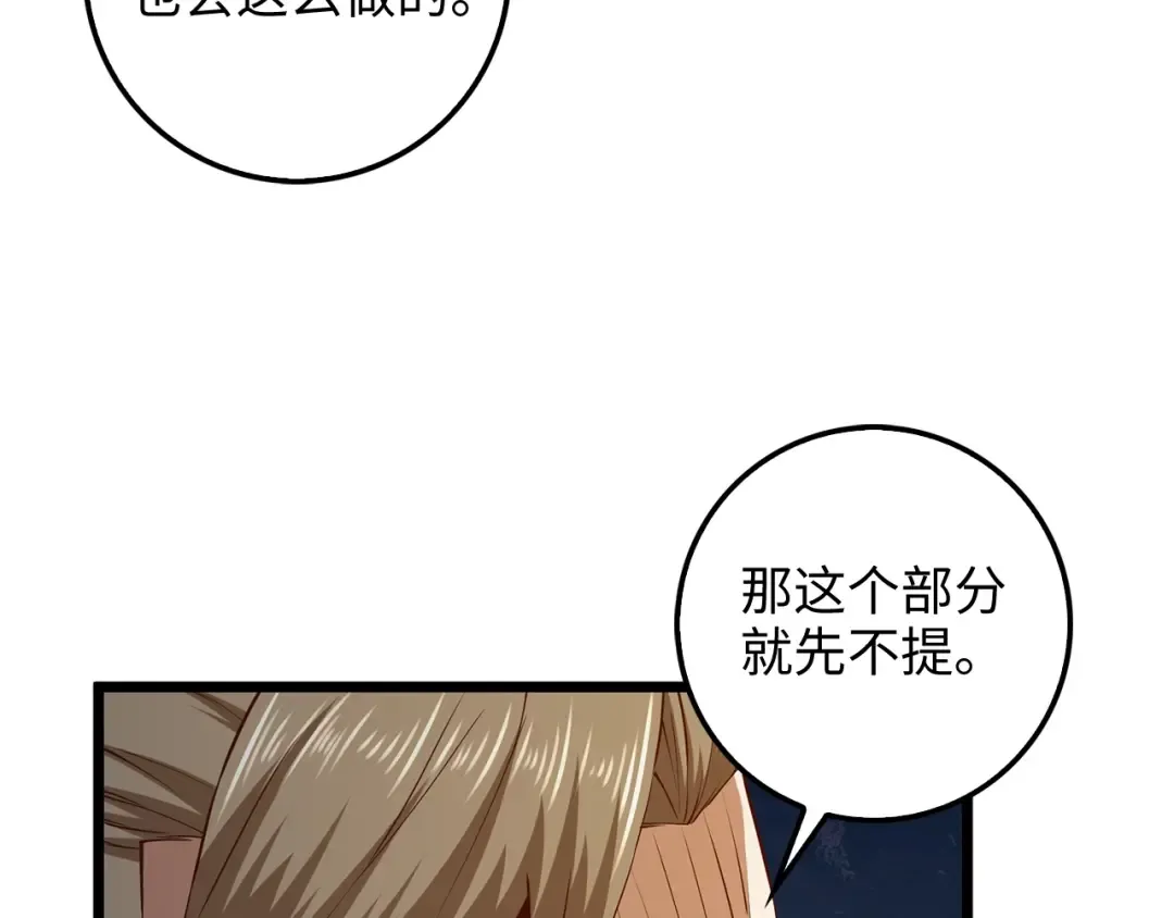 第61话 盘问 第106页