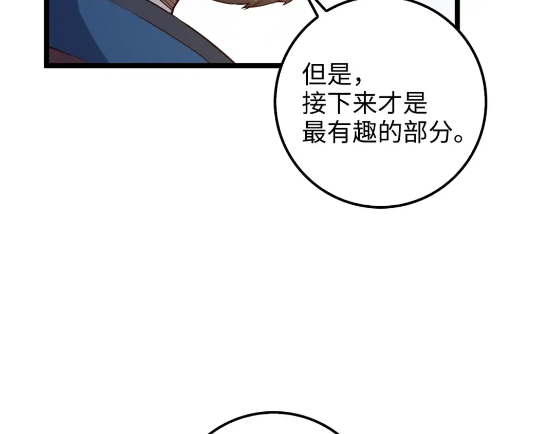 第61话 盘问 第108页