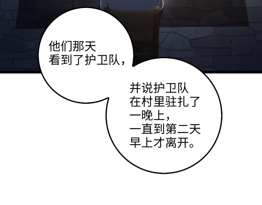 第61话 盘问 第111页
