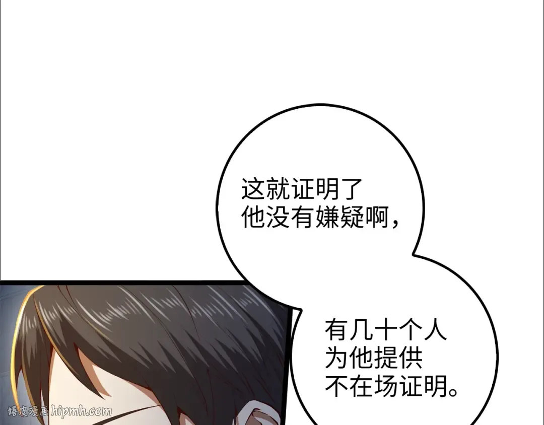 第61话 盘问 第112页