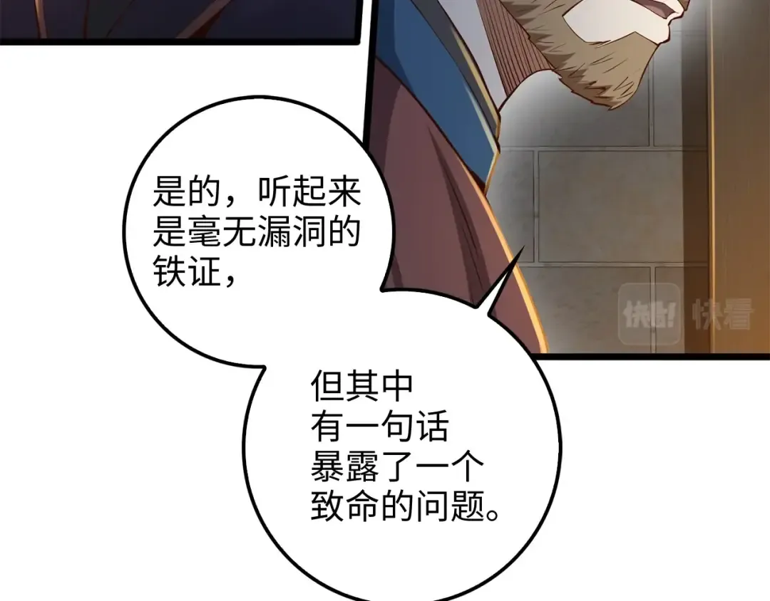 第61话 盘问 第114页