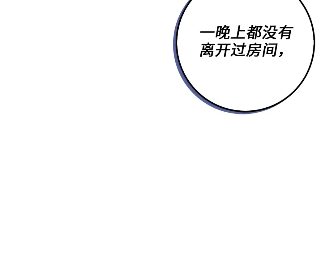 第61话 盘问 第117页