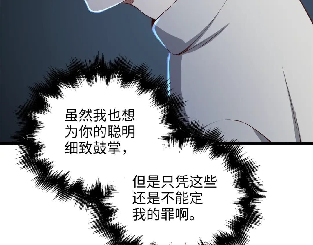 第61话 盘问 第124页