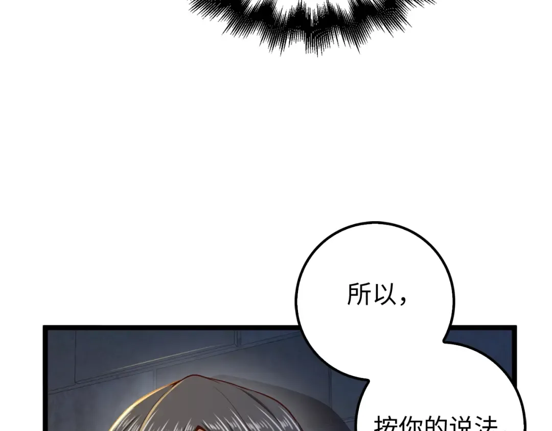 第61话 盘问 第125页