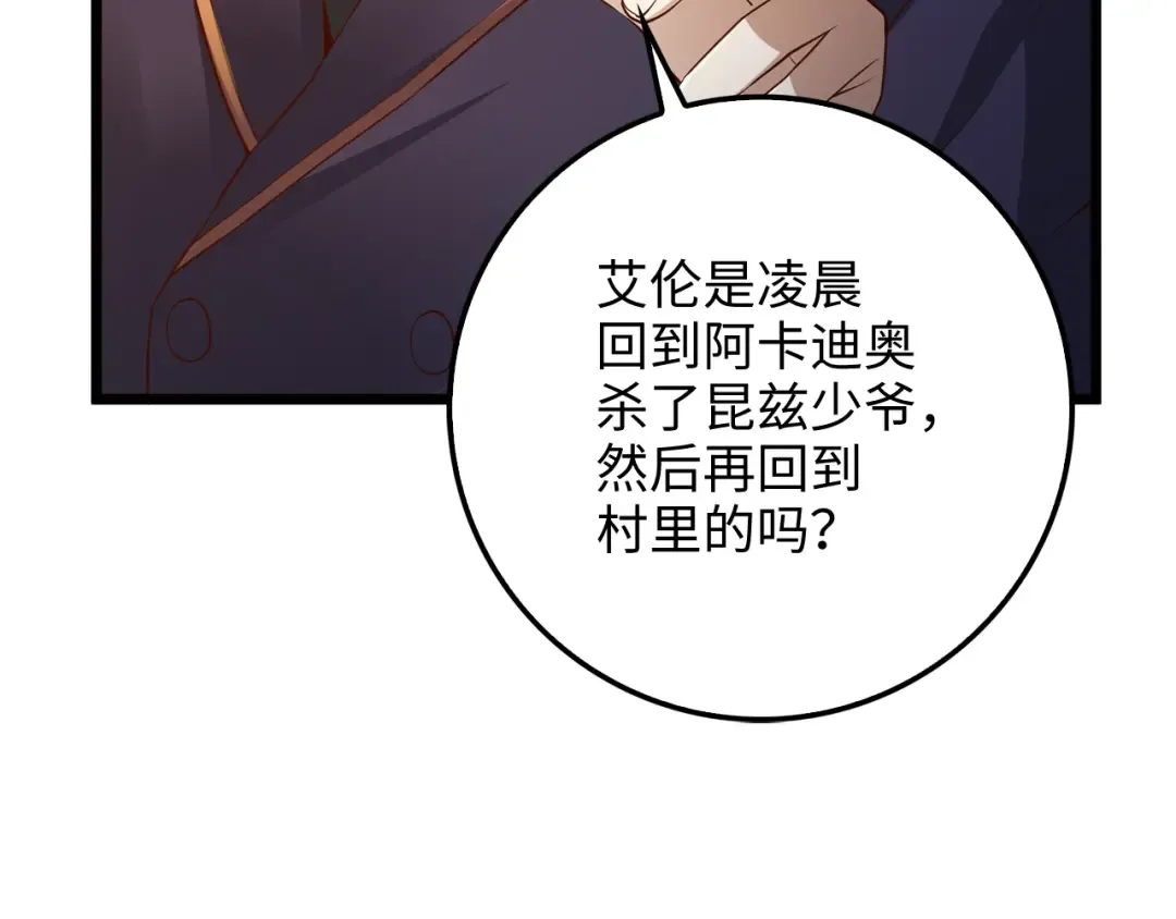 第61话 盘问 第127页