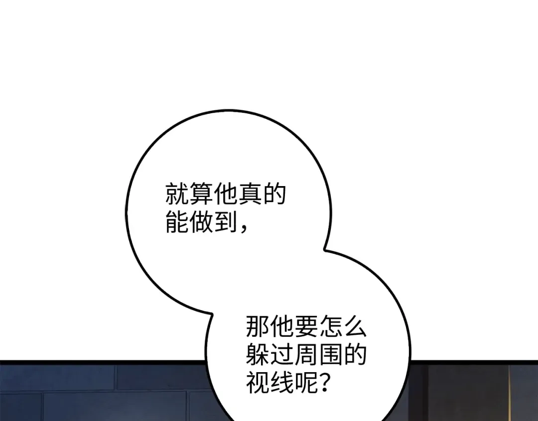 第61话 盘问 第134页