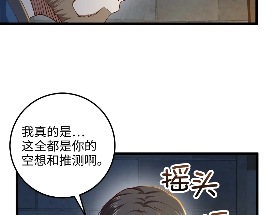 第61话 盘问 第139页