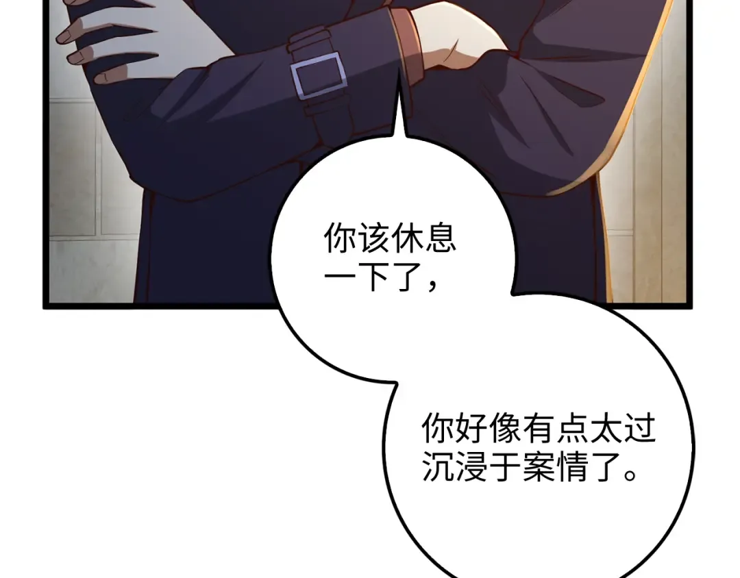 第61话 盘问 第141页