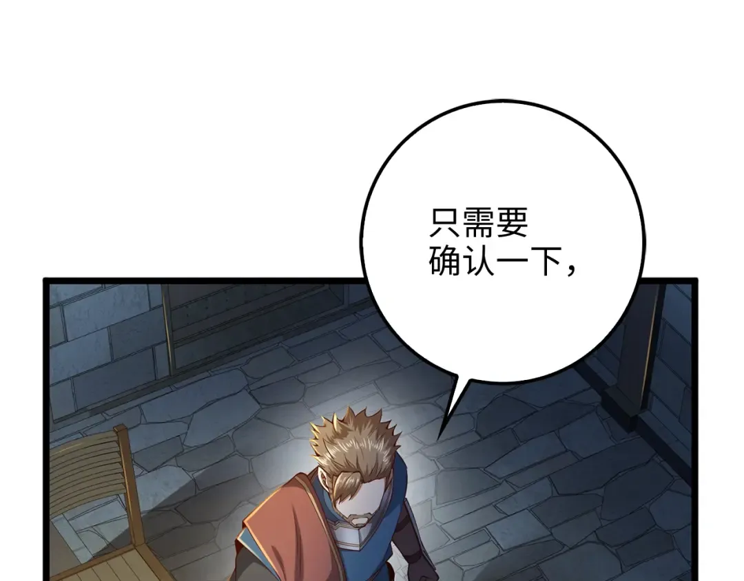 第61话 盘问 第145页