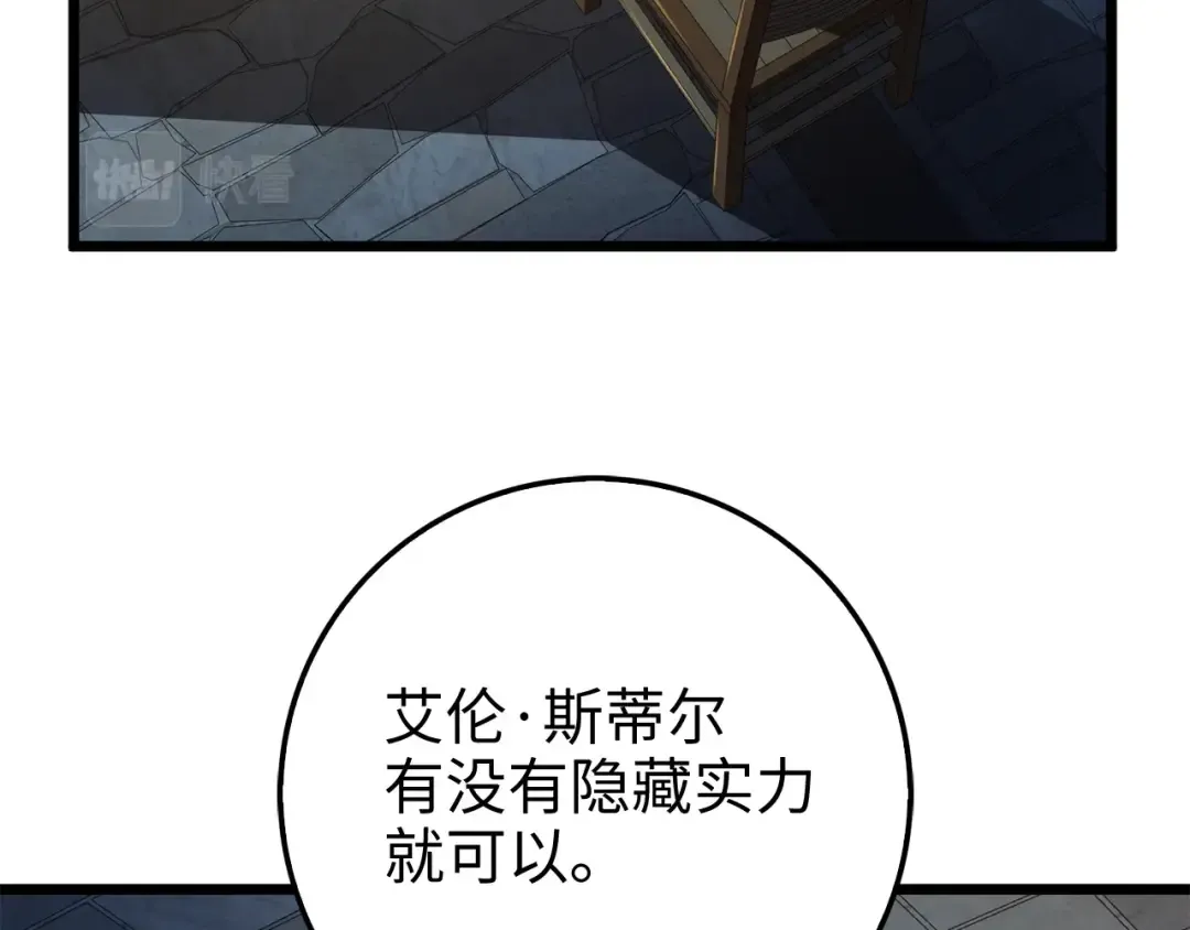 第61话 盘问 第147页